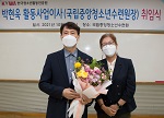 ▲ 박현욱(왼쪽) 신임 국립중앙청소년수련원 원장 