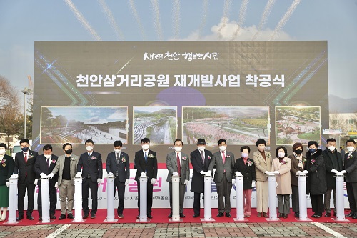  21일 천안삼거리공원 재개발사업 착공식이 진행되고 있다.
