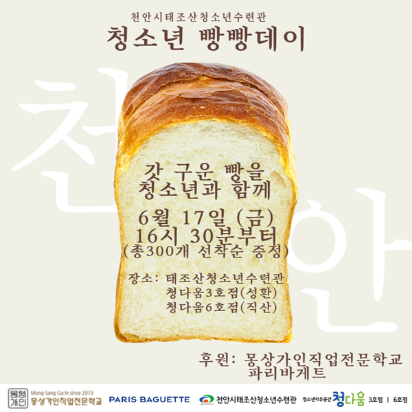 1. 청소년 빵빵데이 홍보문