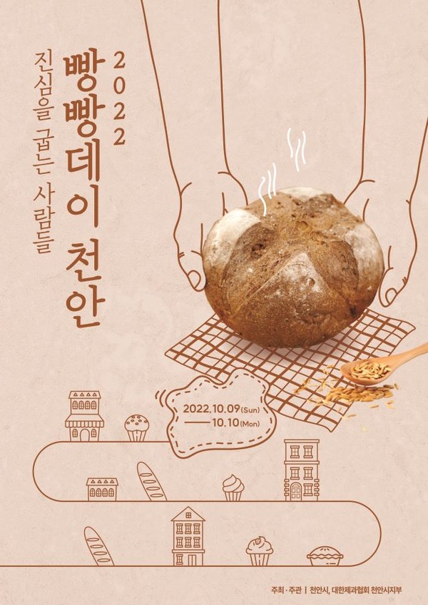  천안시 2022 빵빵데이 포스터