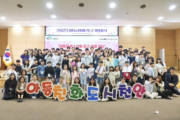  천안시가 지난 22일 시청 대회의실에서 2023년 천안시 아동참여기구 합동 발대식을 진행했다.