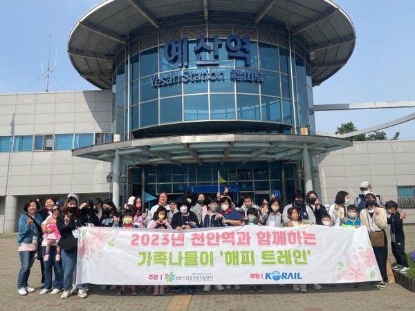  천안시건강가정지원센터와 한국철도공사 천안역이 10일 ‘해피트레인’ 사회공헌활동을 진행했다.