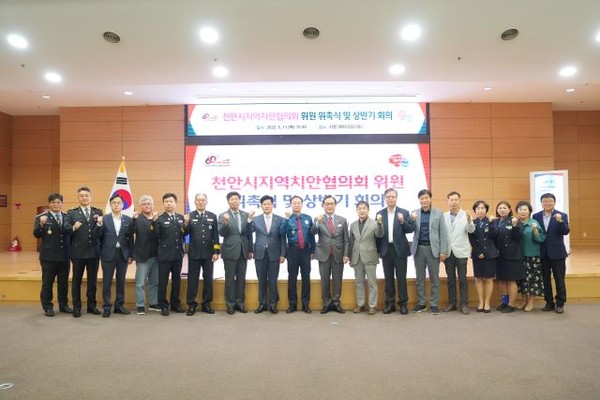  천안시가 11일 시청 대회의실에서 ‘2023년 상반기 천안시 지역치안협의회 위원 위촉식 및 상반기 정기회의’를 진행하고 있다.