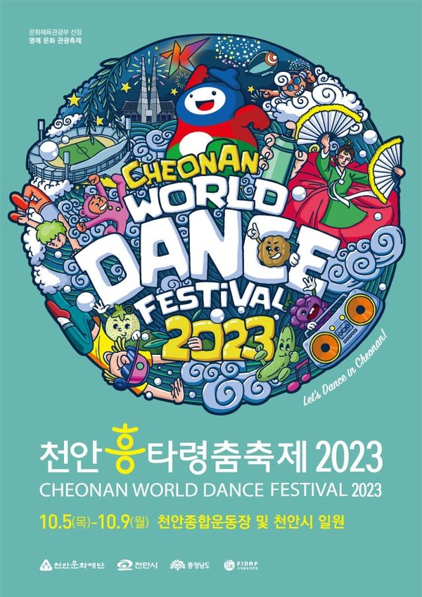 ‘천안흥타령춤축제 2023’ 포스터.
