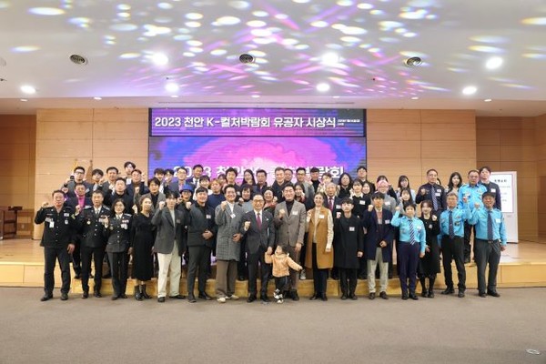 천안시가 24일 ‘2023 천안 K-컬처박람회 유공자 시상식을 개최기념 촬영