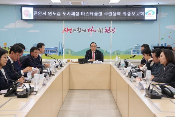  천안시는 8일 ‘천안 원도심 도시재생 마스터플랜 수립용역’ 최종보고회를 개최했다.
