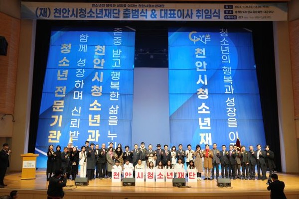 (재)천안시청소년재단은 24일 충청남도교육청학생교육문화원에서 출범식을 열고 새로운 출발을 선언했다.