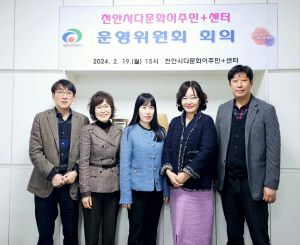 (사진/천안시는 19일 천안시다문화이주민+센터 운영위원회 회의를 개최했다.)