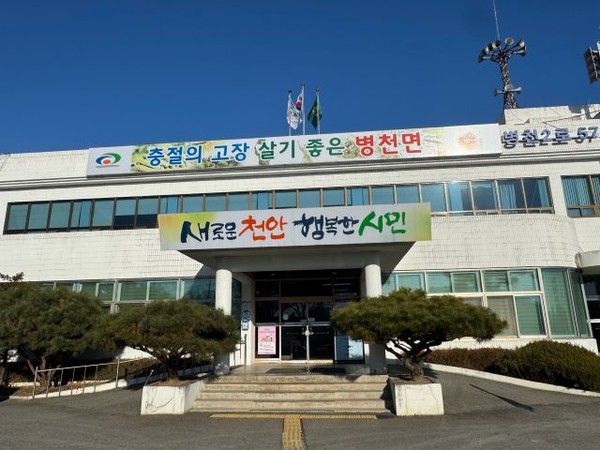(사진 설명)천안시 병천면 행정복지센터 전경.